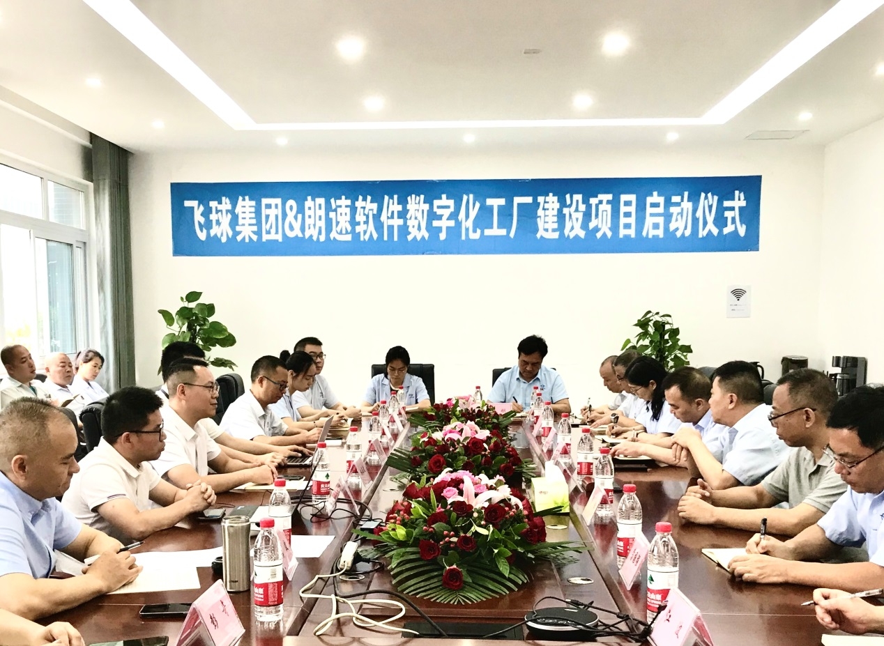 四川飛球 “數(shù)字化工廠”建設一期項目啟動，MES系統(tǒng)助力數(shù)字化轉型